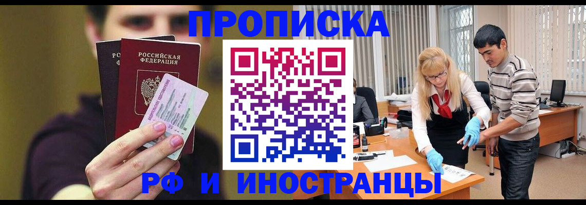 прописка гарантия в Лыткарино