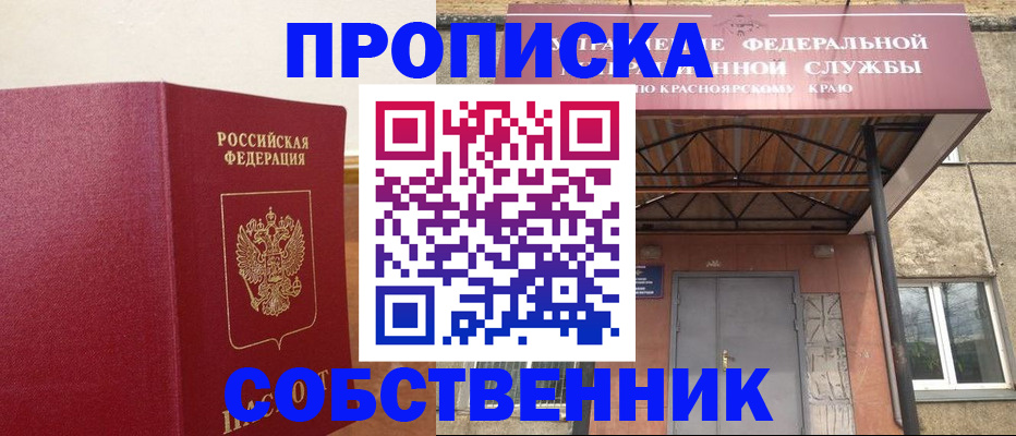 прописка в квартире в Лыткарино