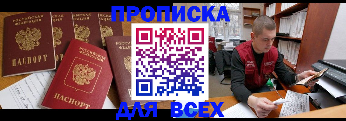 временная регистрация для всех в Лыткарино